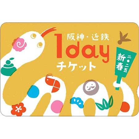 「阪神・近鉄新春1dayチケット」