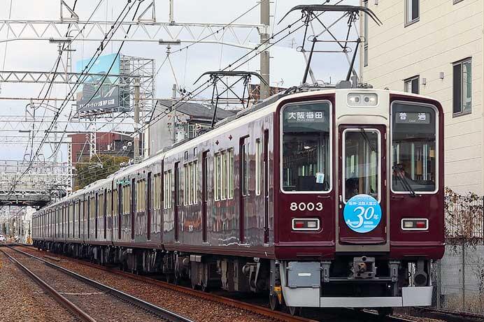 阪急8000系8003編成に「阪神・淡路大震災30年」ヘッドマーク