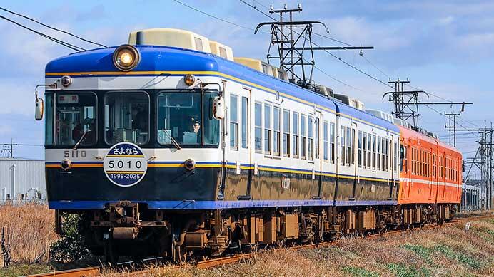 一畑電車で「5000系4両編成全線運転」が行なわれる