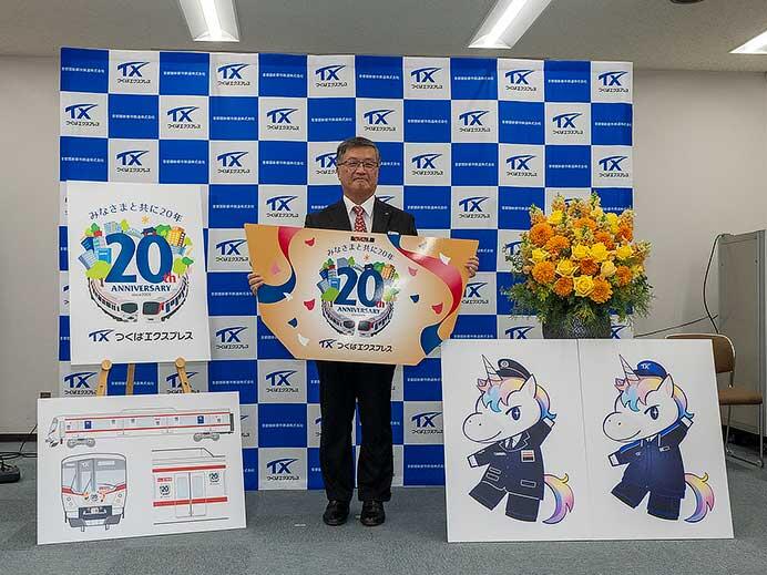 つくばエクスプレスは開業20周年を迎えます