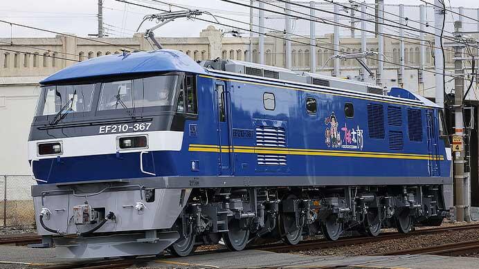 EF210-367が登場