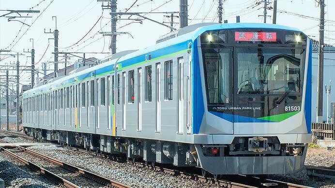 東武80000系が野田線内で試運転を実施