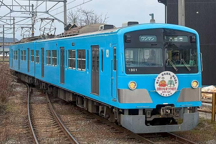 近江鉄道モハ301＋モハ1301に「日野ひなまつり紀行」ヘッドマーク