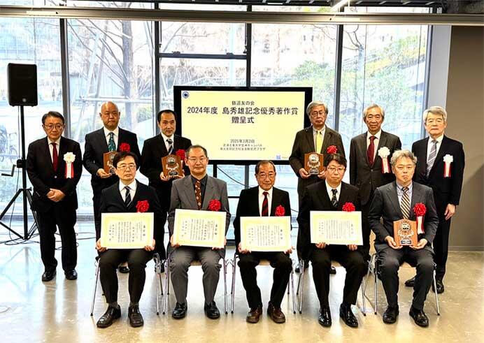 鉄道友の会,「2024年島秀雄記念優秀著作賞贈呈式」を挙行