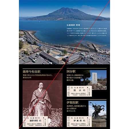 「仙巌園駅開業記念乗車券」