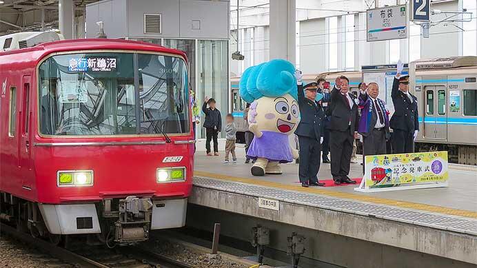 布袋駅で「江南市制70周年記念発車式」開催