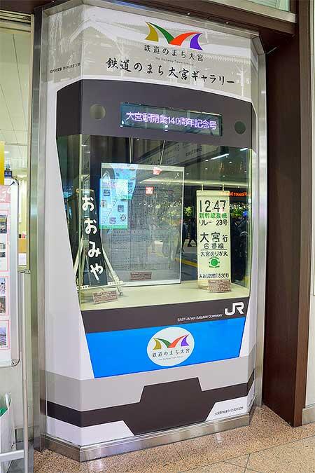 JR東日本大宮駅の「鉄道のまち大宮ギャラリー」がリニューアル