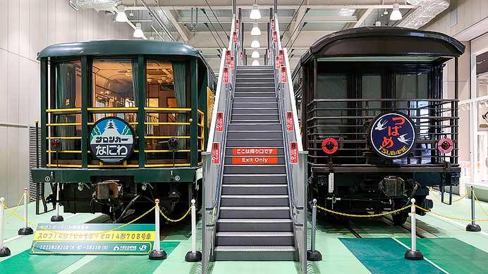 京都鉄道博物館で「サロンカーなにわ」の特別展示