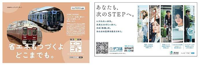 阪急・阪神，「カーボンニュートラル運行」開始にあわせたラッピング車両を運転