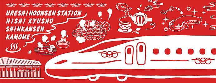 JR九州,第3弾「嬉野温泉駅限定 記念手ぬぐい(NEW)」を発売
