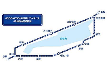 「(ICOCAでGO)鉄道版ビワイチパス」JR線自由周遊区間