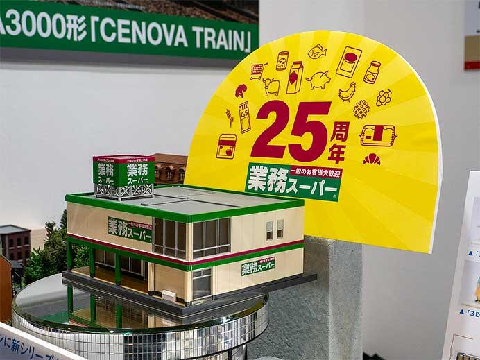 業務スーパー
