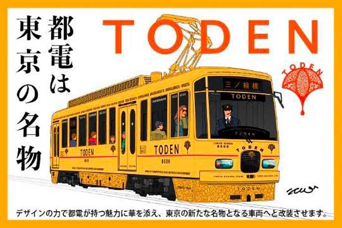 都電荒川線(東京さくらトラム)8500形1両をリニューアル