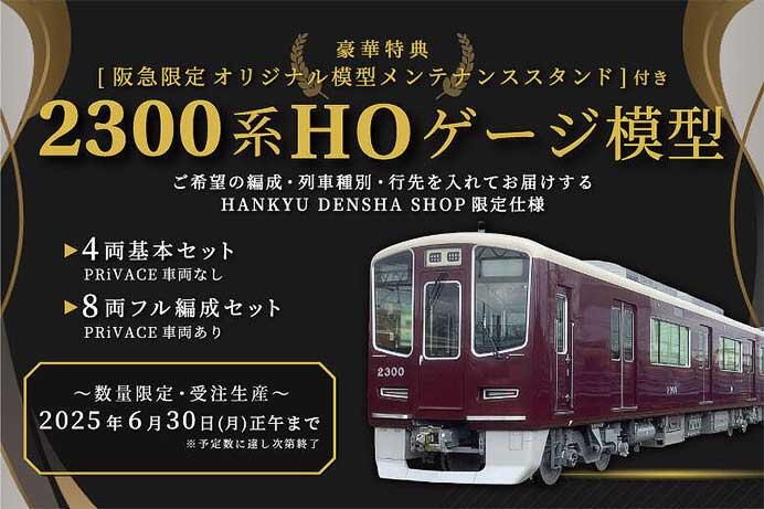 阪急電鉄 開通40周年記念 ゼンマイ電車 2300系 日本製 対象年令3