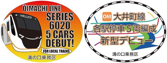 東急,大井町線各駅停車用「6020系」の営業運転を7月2日から開始