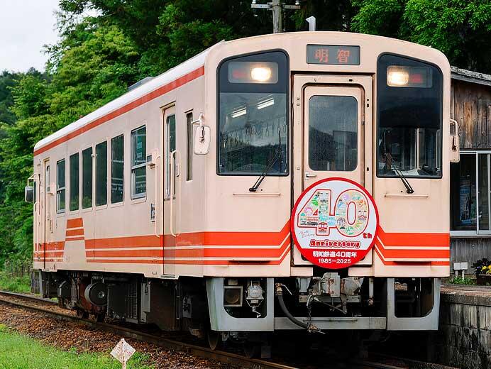 明知鉄道で「開業40周年」記念ヘッドマーク