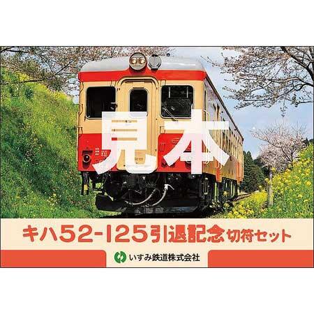 いすみ鉄道懐中時計の販売について | いすみ鉄道公式ウェブサイト