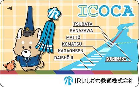 IRいしかわ鉄道,乗車人員1億人達成を記念した「記念ICOCA」を発売