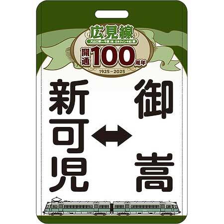 名鉄,広見線開通100周年記念企画を実施