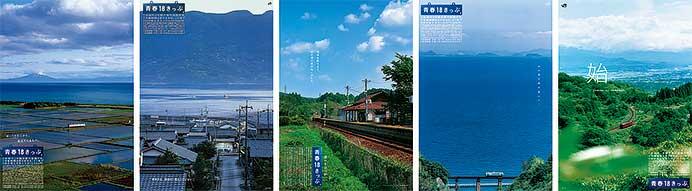 WEBアプリ「TRAIN TRIP」のスタンプ企画でモチーフとなる過去の「青春18きっぷ」ポスター