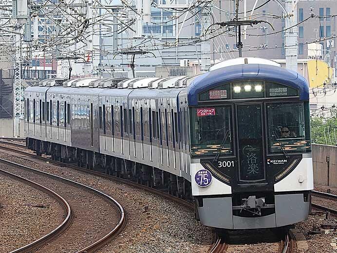 京阪,一部編成に京阪特急誕生75周年ヘッドマーク