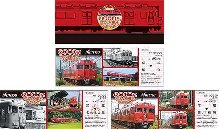ビッグ割引 名鉄，6000系固定4両編成引退記念乗車券と関連商品を発売｜鉄道 コレクション