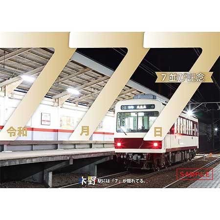 養老鉄道「硬券乗車券付き復刻案内図セット」を発売します