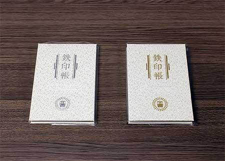 鉄印帳(いすみ鉄道以外コンプリート) 特別版・鉄印帳「輝」(金ver.・銀ver.)』を発売|鉄道ニュース