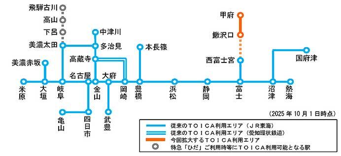 JR東海,10月1日から「TOICA」エリアを拡大