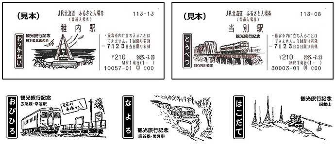 北海道鉄道百景 入場券セット JR北海道 JR北海道 ふるさと入場券 スターターキット:北の特急便 JRE MALL