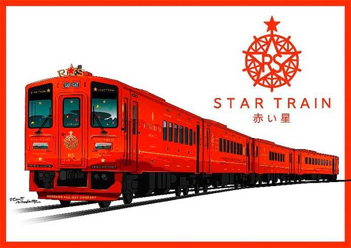 JR北海道,観光列車「赤い星」・「青い星」の運行開始時期は2027年に