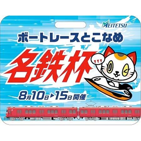 名鉄 ボートレースとこなめ「名鉄杯」ミニ系統板マグネットシリーズ2枚 名鉄 ミニ系統板マグネット ボートレースとこなめ名鉄杯 - メルカリ
