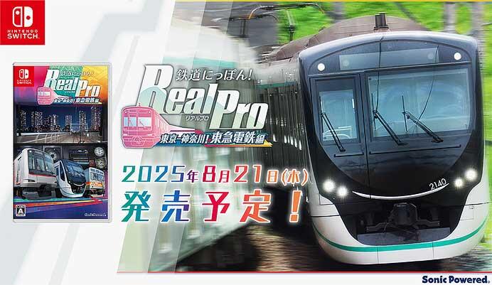 「鉄道にっぽん!RealPro 東京ー神奈川!東急電鉄 編」