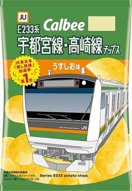 JR東日本,宇都宮線・高崎線の特別パッケージ「推し路線チップス」を発売