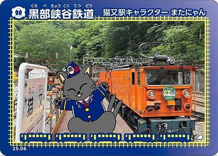 黒部峡谷鉄道,限定「鉄カード」を配布
