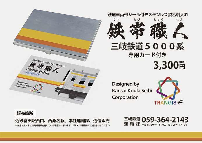 鉄帯職人 323系 大阪環状線 JR西日本 名刺入れ ステンレス ステッカー トレインボックス / 鉄帯職人 ④323系 大阪環状線仕様