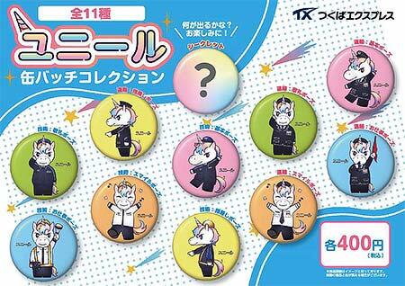 「ユニール 缶バッジ」