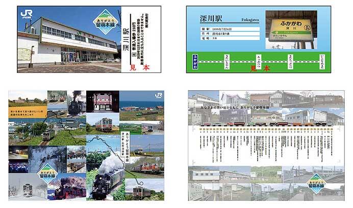 JR北海道,「ありがとう留萌本線」記念入場券を発売