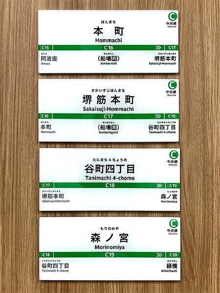 「Osaka Metro 駅名標ミニチュア品」第2弾を発売