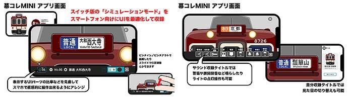 「幕コレMINI」