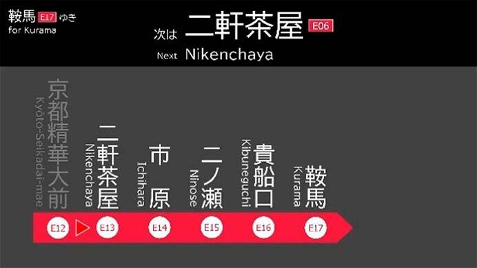 叡電,新たな観光車両「舞」の運行を2025年中に開始へ