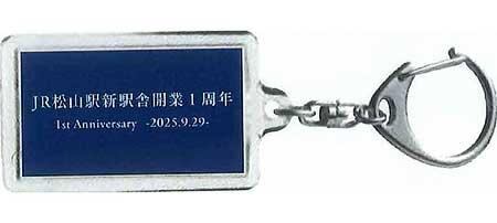 JR四国，「JR松山駅新駅舎開業1周年記念キーホルダー」を発売