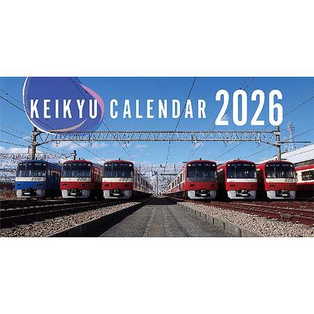 「京急カレンダー2026」
