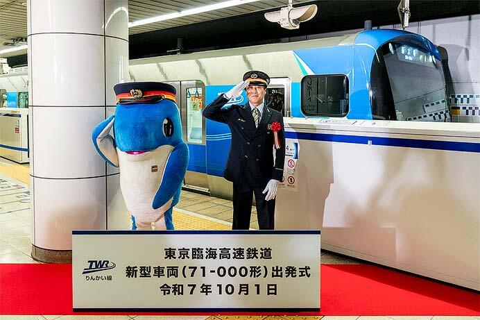 りんかい線新形車両「71-000形」の出発式を実施