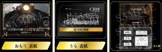 大井川鐵道「C10形8号機95周年記念乗車券セット」を発売｜鉄道