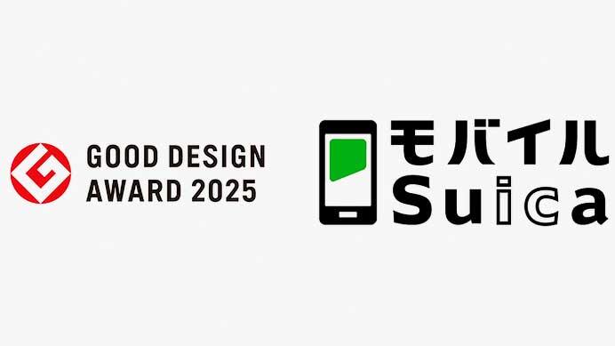 JR東日本,「モバイルSuica」が「グッドデザイン・ロングライフデザイン賞」を受賞