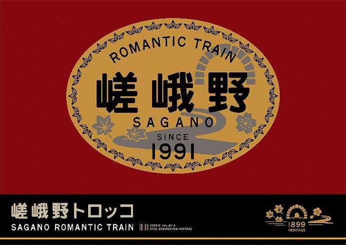 251022_sagano_newtorokko7.jpg