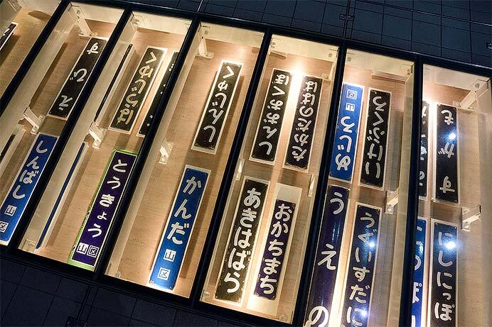 鉄道博物館 メインエントランスに「山手線環状運転100周年記念 駅名標コレクション」展示