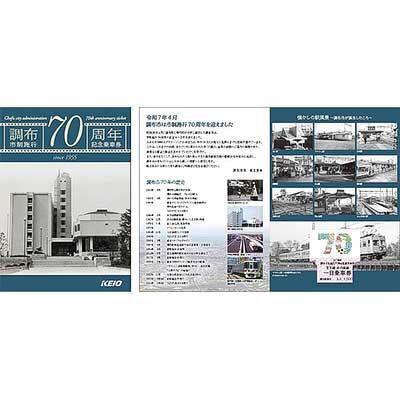 70周年記念 鉄道乗車券9枚セット 70周年記念 鉄道乗車券9枚セット 記念きっぷで振り返る平成時代