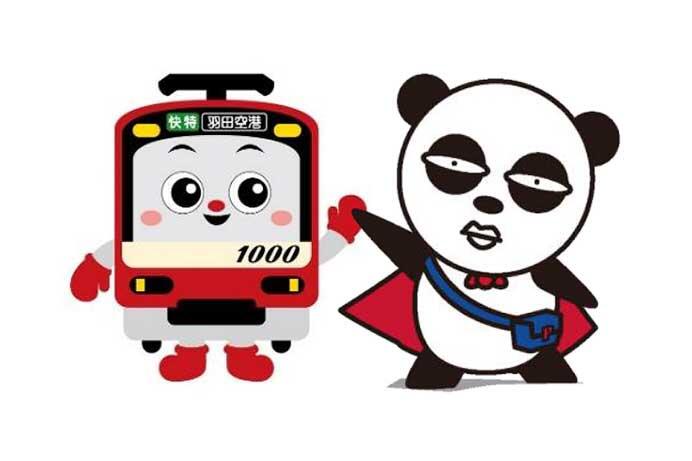 京急・京成,共同検討に関する合意書を締結